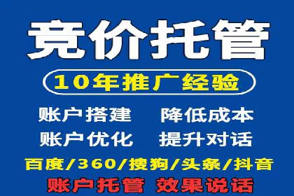 竞价代运营助力SEM推广，实现精准营销